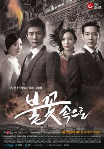 В пламени 2014