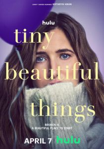 Прекрасные мелочи 2023