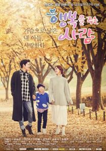 Человек, который дарит счастье 2016