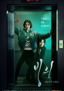 Одержимость 2019