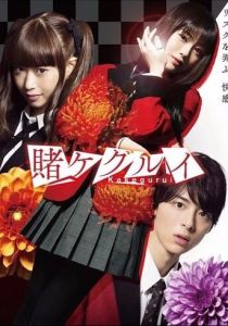 Безумный азарт 2018