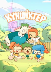 Куншиктер 2023