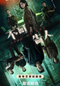 Никому не говори 2024