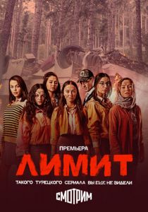 Лимит 2024