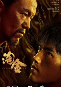 Промывка золота 2022