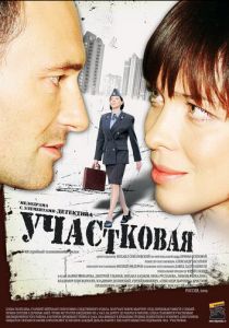 Участковая 2009