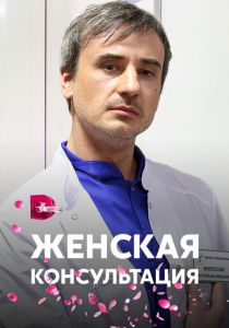 Женская консультация 2015
