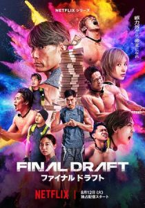 Последний шанс 2025