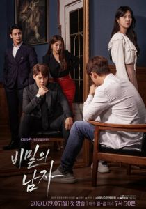 Тайный человек 2020