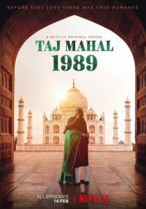 Тадж-Махал 1989 2020