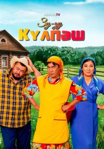 Зу-Зу Күлпәш 2023