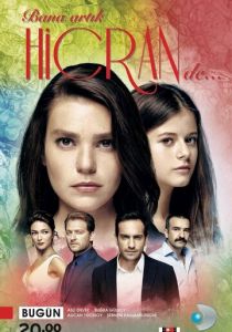 Отныне называй меня Хиджран 2014