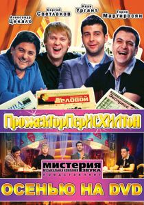 Прожекторперисхилтон 2008