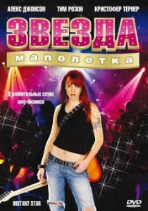 Звезда-малолетка 2004