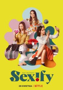 Сексификация 2021