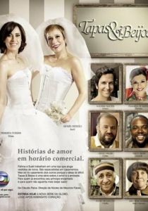 Пощечины и поцелуи 2011