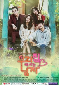 Мужчина в моём доме 2016