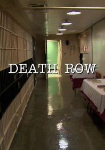 Смертники 2012