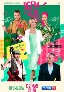 Всем по 50 2023