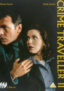 Полицейские во времени 1997