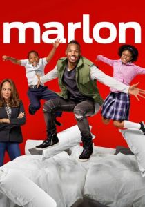 Марлон 2017