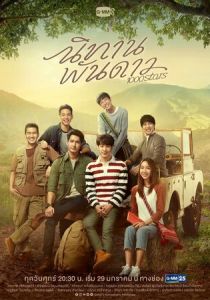 История тысячи звёзд 2021