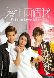 Влюбись в меня 2014