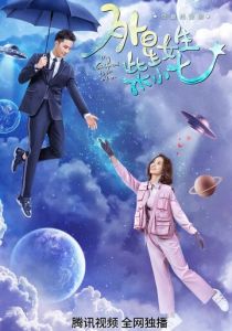 Моя девушка - инопланетянка 2019