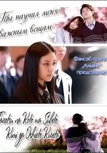 Ты научил меня важным вещам 2011