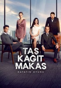 Камень, ножницы, бумага 2024