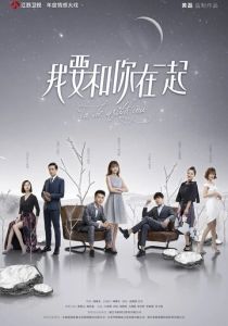 Я буду с тобой 2019