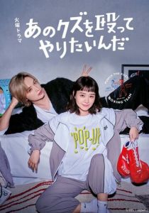 Хочу прибить этого подонка 2024