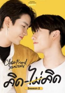 Близкий друг 2021