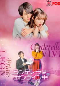 Золушка онлайн 2021