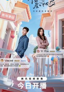 Чудачка и прекрасный принц 2025