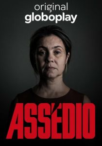 Преследование 2018