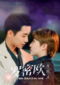 Формула Ромео 2021