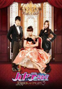 Хаятэ, боевой дворецкий 2011