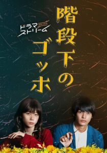 Ван Гог под лестницей 2022