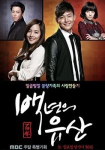 Столетнее наследство 2013