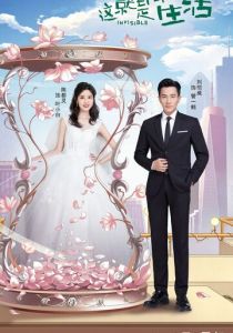 Невидимая жизнь 2020