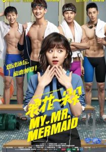 Мой мистер Русалка 2017