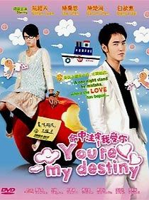 Обречён любить тебя 2008