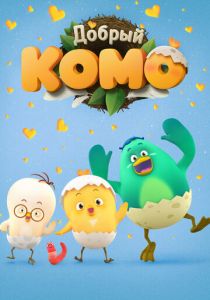Добрый Комо 2015
