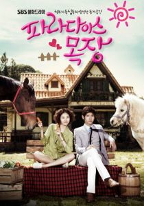 Райская ферма 2010