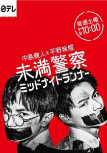 Курсанты: Полуночные беглецы 2020