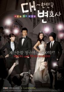 Адвокаты Кореи 2008