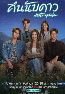 Астрофил 2022