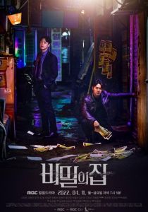 Тайный дом 2022