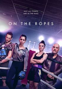 На канатах 2018